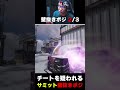 【サミット編】 ランクマで使えば味方と敵からもチーターを疑われる壁抜きポジ ③選 | #codmobile #最強 #KAME #codモバイル