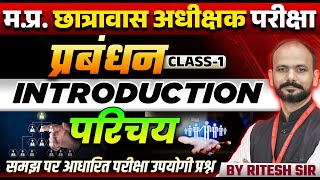MP Hostel Superintendent Exam 2025 | Management | Introduction Class 01 | Management By Ritesh Sir