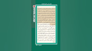 اليوم (41) || صحفة (41) || الجزء (2) || سورة البقرة || الشيخ: هيثم الدخين || (1 من 3)