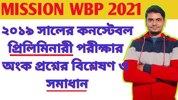 WBP Constable (Pre) 2019 Math DETAILS solution WBP Question solution Maths By Nazmul