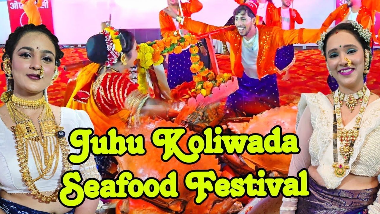 Juhu koliwada Seafood 😋 Festival 2025 | पाहिल्याच दिवशी तुफान गर्दी, असा FESTIVAL कुठेच नाही |जुहू