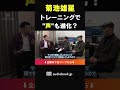 菊池雄星、トレーニングで"声"も進化?「昔はもっと声が高かった」 #菊池雄星 #野球 #オーディオブック #読書