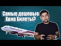 FlyArystan Самые дешевые Авиа Билеты в Казахстана!?