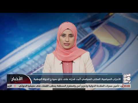 الأحزاب السياسية في حفل الذكرى الرابعة لتأسيس المكتب السياسي تدعو إلى توحيد الصف الجمهوري