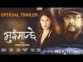  Nepali Movie BHUIMANCHHE Released  || Official Trailer ||भूईंमान्छे
