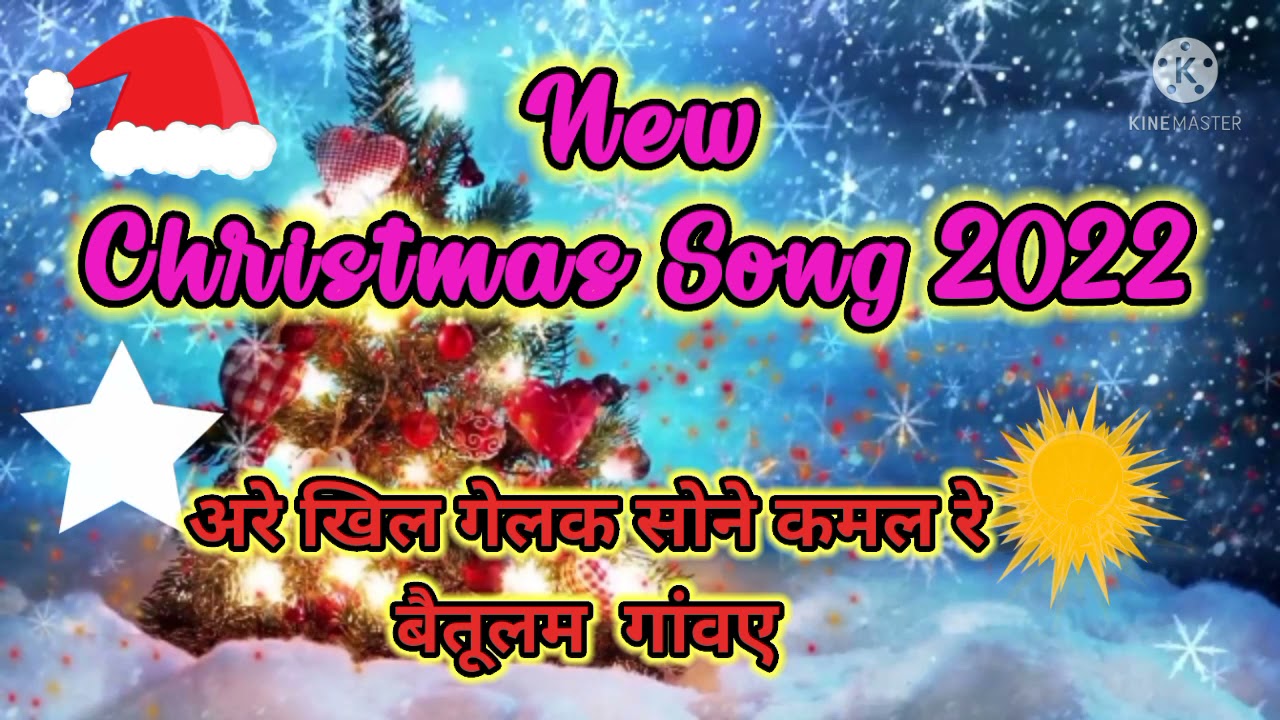        Are khil gelak sone kamal re  New Christmas Sadri Song 2021