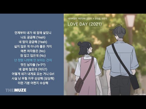 양요섭, 정은지 - LOVE DAY (2021) (바른연애 길잡이 X 양요섭, 정은지) | 가사