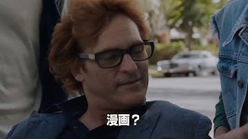 ガス・ヴァン・サント監督×主演ホアキン・フェニックス『ドント・ウォーリー』予告