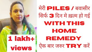 Piles Treatment at Home in Hindi / Home remedy of piles / Dr Poonam Verma