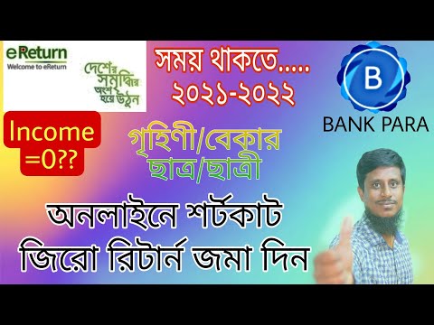 ভিডিও: কীভাবে রিটার্ন চালান দেওয়া যায়