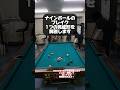 ナインボールブレイク　1つの完成形 #billiards #ビリヤード #pool #shorts