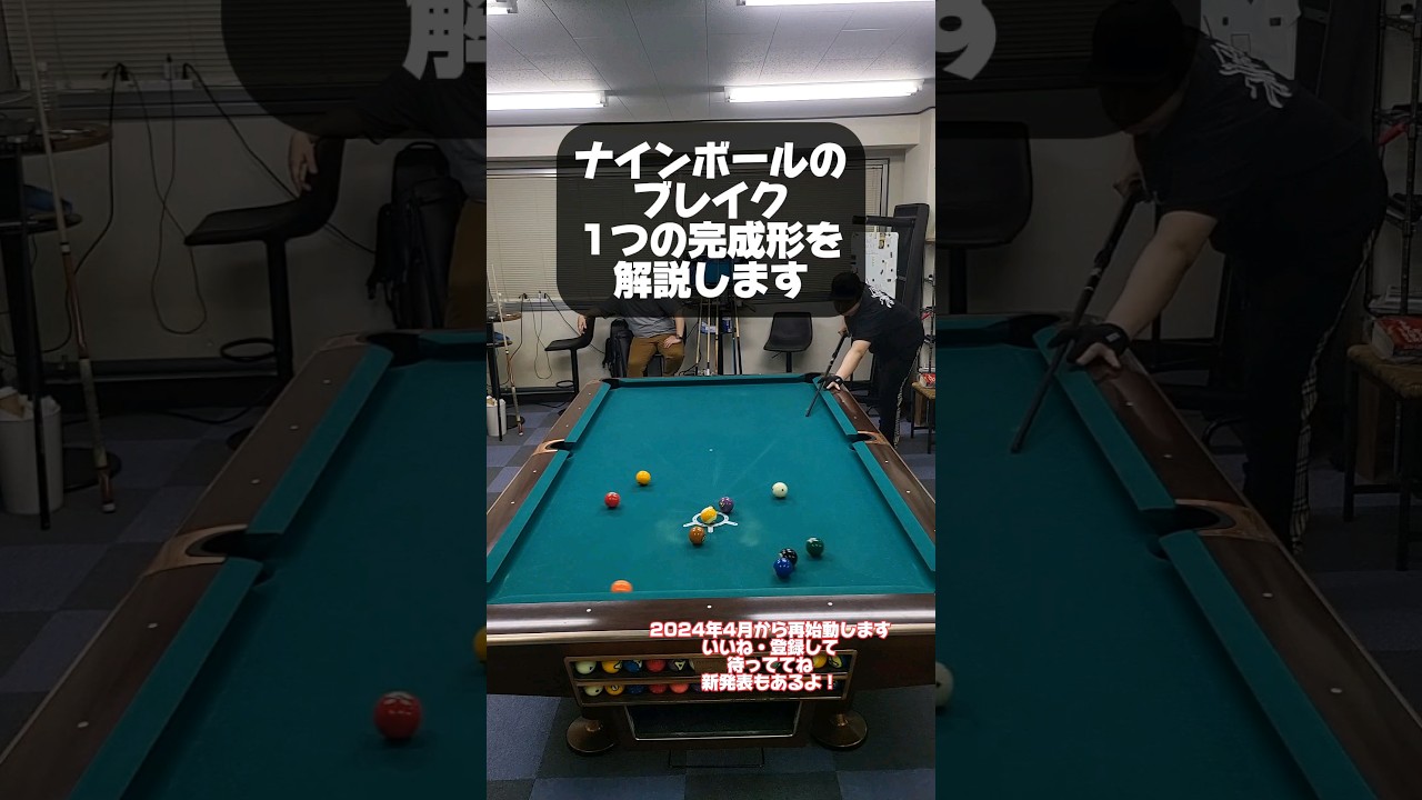 Nine Ball Break - One Complete Form #billiards #pool #shorts - YouTube