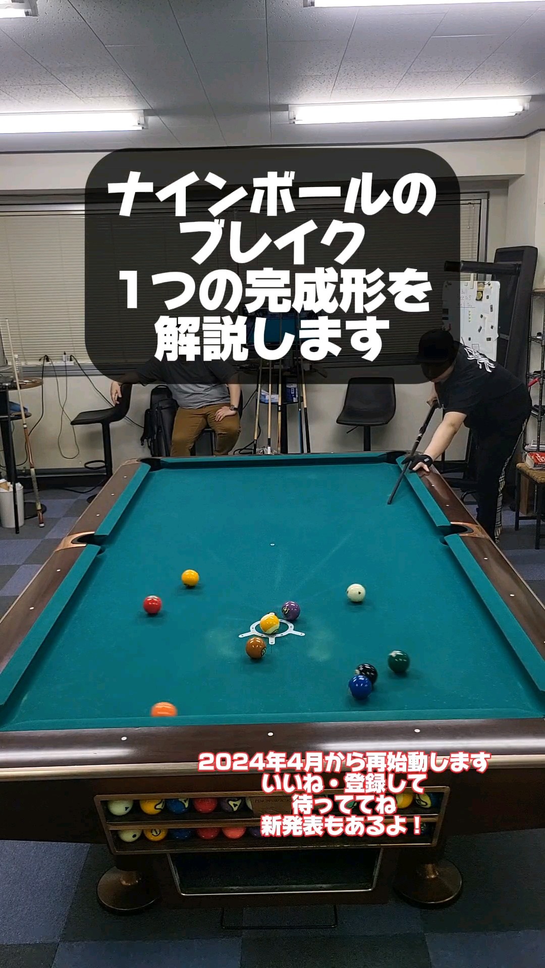 Nine Ball Break - One Complete Form #billiards #pool #shorts - YouTube