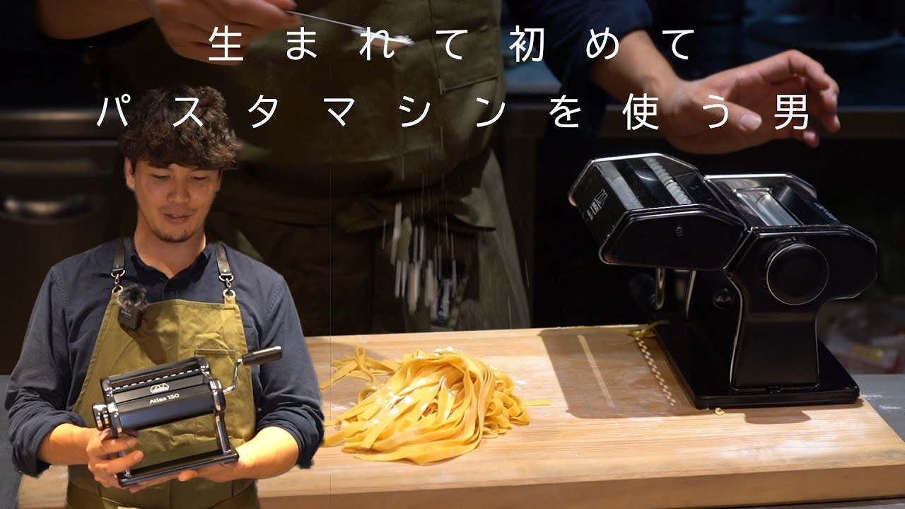 はじめてのパスタマシン - YouTube はじめてのパスタマシン - YouTube