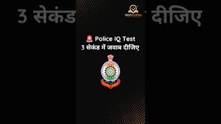 3 Second Me Answer Do | CG SI Important Question #CGSI#CGGK#CGPSC#Shorts#TestMantra