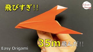 【簡単折り紙】よく飛ぶ 紙飛行機の折り方【Easy Origami】How To Make Paper Airplane that Fly Far 종이접기 비행기　折纸 纸飞机　飛び過ぎ　おりがみ