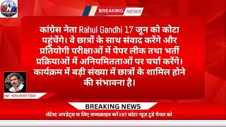 कोटा की बड़ी खबरें | 16 जून 2026 | VMOU, मौसम, ट्रैफिक और ताज़ा अपडेट
