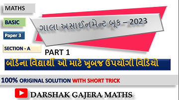 Gala Assignment Std 10  2023 | Maths Basic Paper 3 | Section A Solution | Part 1
