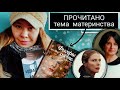 ПРОЧИТАНО/&quot;Идеальная няня&quot; и &quot;Фигуры света&quot; + фильм