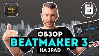 :   Intua - BeatMaker 3  iPad | Flow Form