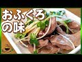 【おつまみ】さっと簡単おふくろの味！豚ハツのさっぱり和え！【砂肝】【肉】【副菜】【小鉢】Vol.41