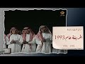 السامر البدوي من المريغه في الاردن عام 1993