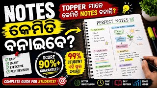 🔥 TOPPER ମାନେ Notes କେମିତି ବନାନ୍ତି? | Score 90%+