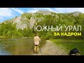 Удивительная природа Южного Урала в 4К - Процесс съемки - Закулисье горных съемок