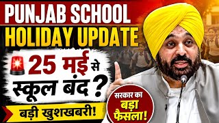 Punjab School Holiday Big Update 2026 | Schools Closed From 25 May | Punjab School Holiday Update 