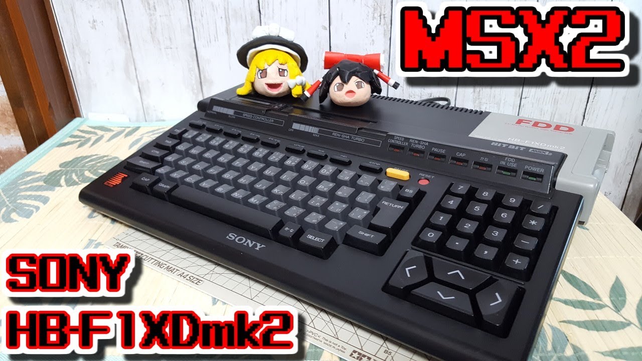 【MSX2】SONY HITBIT HB-F1XDmk2
