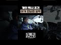 개인 택시 조건 이거 안되면 탈락