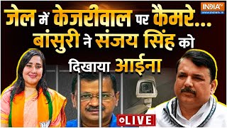 Bansuri Swaraj On Kejriwal Arrest LIVE: केजरीवाल पर कैमरे...बांसुरी ने संजय सिंह को दिखाया आईना