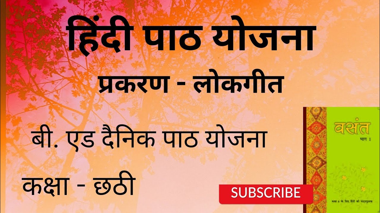 Lokgeet Lesson Plan hindi Lesson Plan 