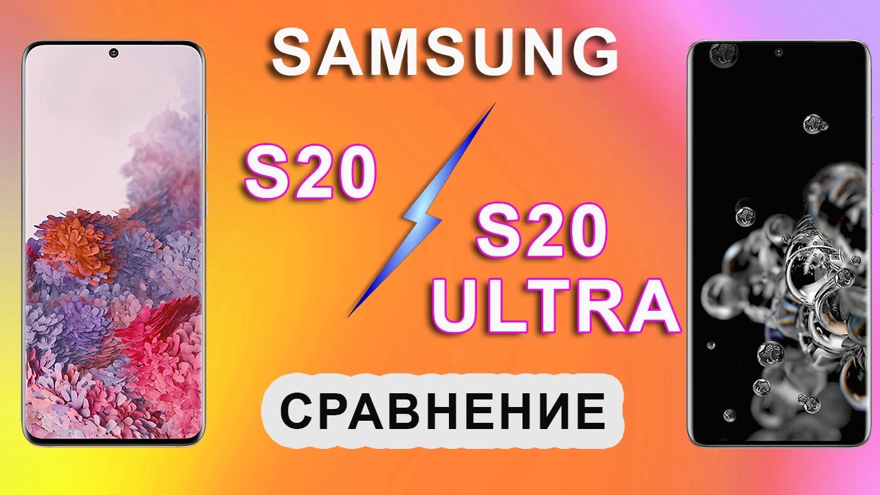 Как Отличить Подделку Самсунг S20 Ultra 5g