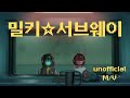 은하를 달리는 열차(안에 갇힌 6명의 범죄자)🚆🌌 | MindaRyn - Altair and Vega (은하특급밀키☆서브웨이 테마곡)