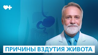 Вздутие живота и метеоризм: скрытые сигналы организма
