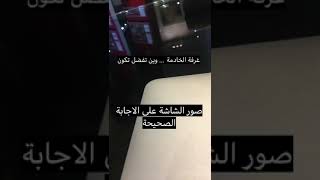 استفتاءات - غرفة الخادمة