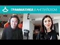 Грамматика в английском – Что нужно учить?