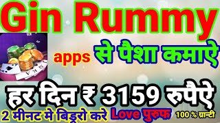 Gin Rummy ! New Gin Rummy Poker Stars apps  Gin Rummy apps se paisa kaise kamay... screenshot 1