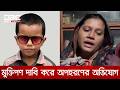 চট্টগ্রামের পটিয়ায় নিখোঁজ শিশু জায়ানের মরদেহ উদ্ধার, গ্রেপ্তার ৫ | DBC NEWS