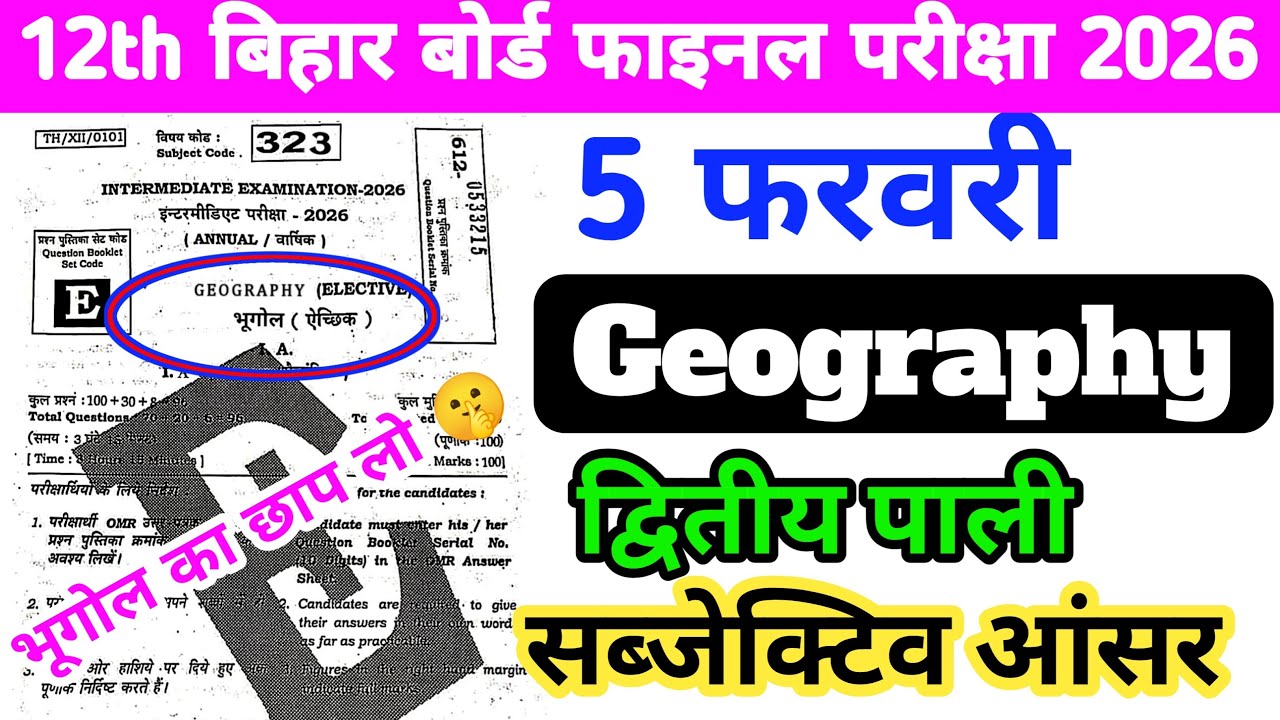 5 February 12th Geography Viral Paper Bihar Board Intermediate Final Exam 2026