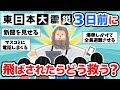 【東日本大震災】神「東日本大震災の3日前に飛ばしてやる。人々を救ってみせよ」【2ch考察スレ】【3.11】