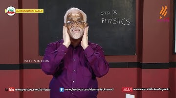KITE VICTERS STD 10 Physics Class 48 (First Bell-ഫസ്റ്റ് ബെല്‍)