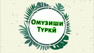 картинка: Омузиши забони #туркӣ - диалог ва матни туркӣ #3