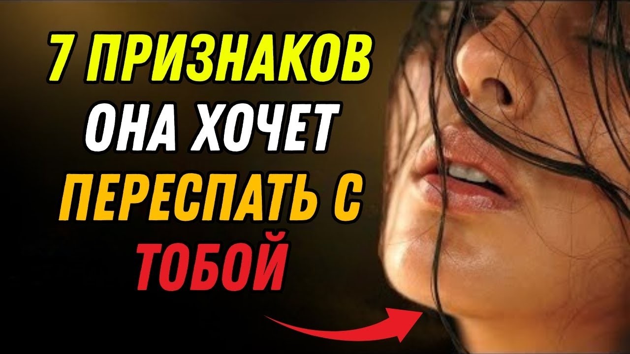 🔥 Когда женщина так делает, значит, она тебя хочет 🔥 7 верных признаков | Мариан Рохас Эстапе