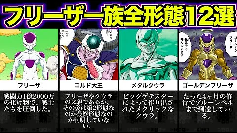 تحميل フリーザ フロスト一族 تحميل フリーザ フロスト一族