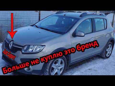 Купил Рено Сандеро