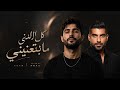 آدم   كل الدني ما بتعنيني  احساسي                                حالتي