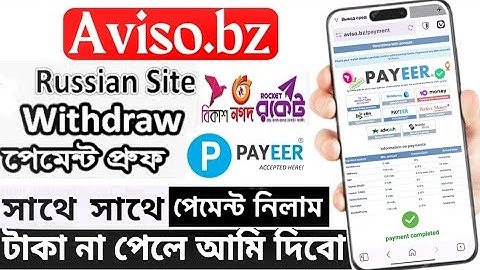 Aviso.bz Withdrawal Bangla Tutorial 2024 - Aviso Withdrawal Payeer - Payment Withdrawal Aviso bz