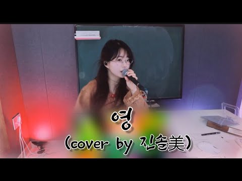 COVER 이선희 영 By 진솔美